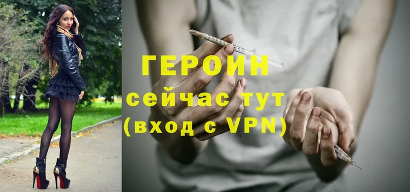 ГЕРОИН Heroin  Мичуринск 